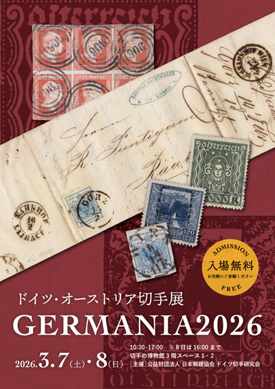 研究発表会（ミニペックス） ｜ 公益財団法人日本郵趣協会