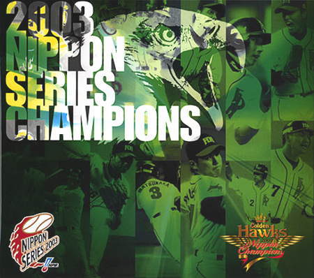 福岡ダイエーホークス 日本シリーズ優勝記念｜写真付き切手（P