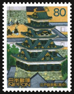 江戸開府400年シリーズ<第1集>郵便切手