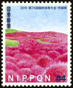 日本の古切手 国民体育大会 第74回茨城県大会 10枚 第74回国民体育大会
