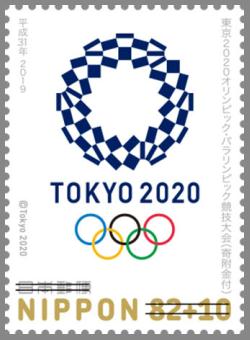 東京2020オリンピック・パラリンピック競技大会（寄附金付） 郵便切手