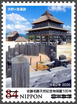 史跡名勝天然記念物保護100年 郵便切手のデータ