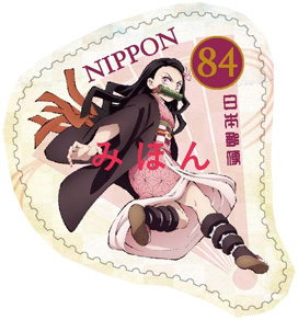 グリーティング切手「鬼滅の刃」郵便切手のデータ｜公益財団法人日本