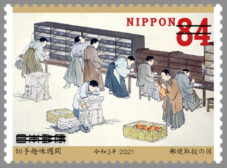 切手趣味週間・郵便創業150年 郵便切手のデータ