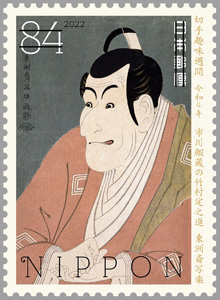 切手趣味週間 郵便切手のデータ