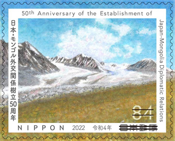 日本・モンゴル外交関係樹立50周年 郵便切手のデータ