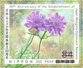 日本・モンゴル外交関係樹立50周年 郵便切手のデータ