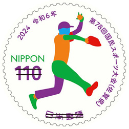 第78回国民スポーツ大会（佐賀県） 郵便切手のデータ