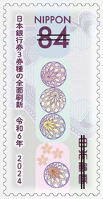 日本銀行券3券種の全面刷新 郵便切手のデータ