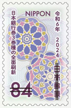 日本銀行券3券種の全面刷新 郵便切手のデータ