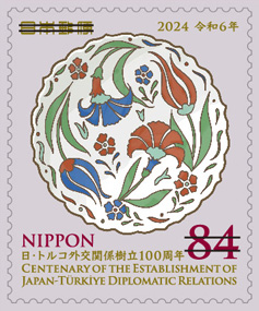 日・トルコ外交関係樹立100周年 郵便切手のデータ
