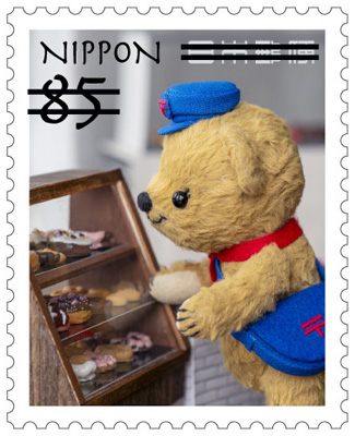 グリーティング切手「ぽすくま」 85円郵便切手のデータ｜公益財団法人