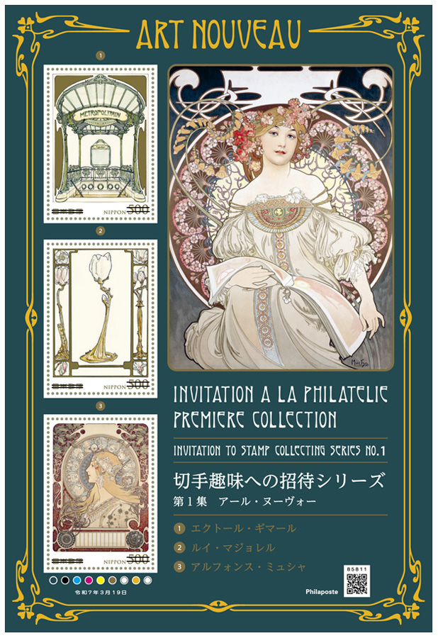 切手趣味への招待シリーズ 第1集 郵便切手のデータ