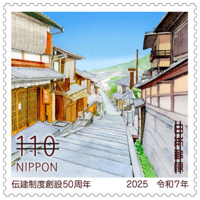 伝建制度創設50周年郵便切手のデータ
