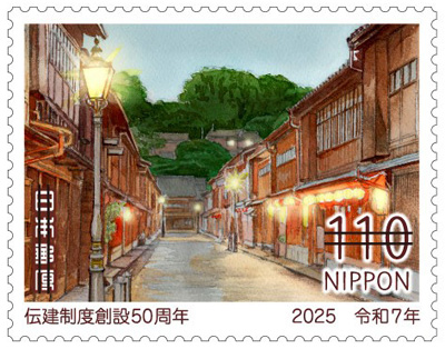 伝建制度創設50周年郵便切手のデータ