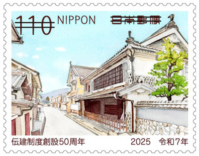伝建制度創設50周年郵便切手のデータ