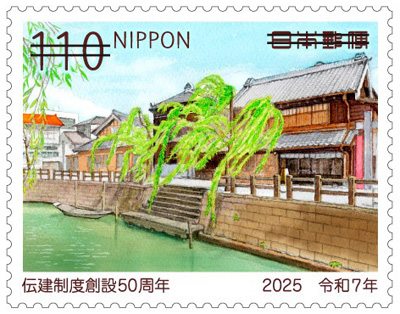 伝建制度創設50周年郵便切手のデータ