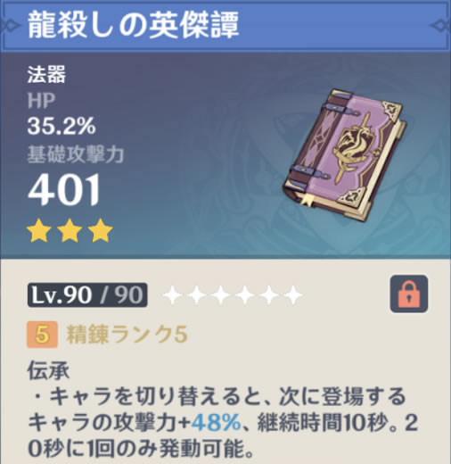 原神】珊瑚宮心海（さんごのみやここみ）のおすすめ聖遺物と武器、育成