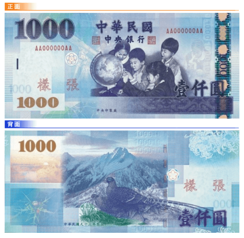 台湾の現行通貨 「新台幣」 を詳しくご紹介！！