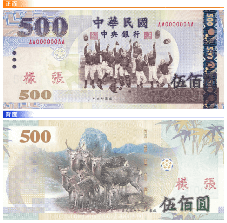 台湾の現行通貨 「新台幣」 を詳しくご紹介！！