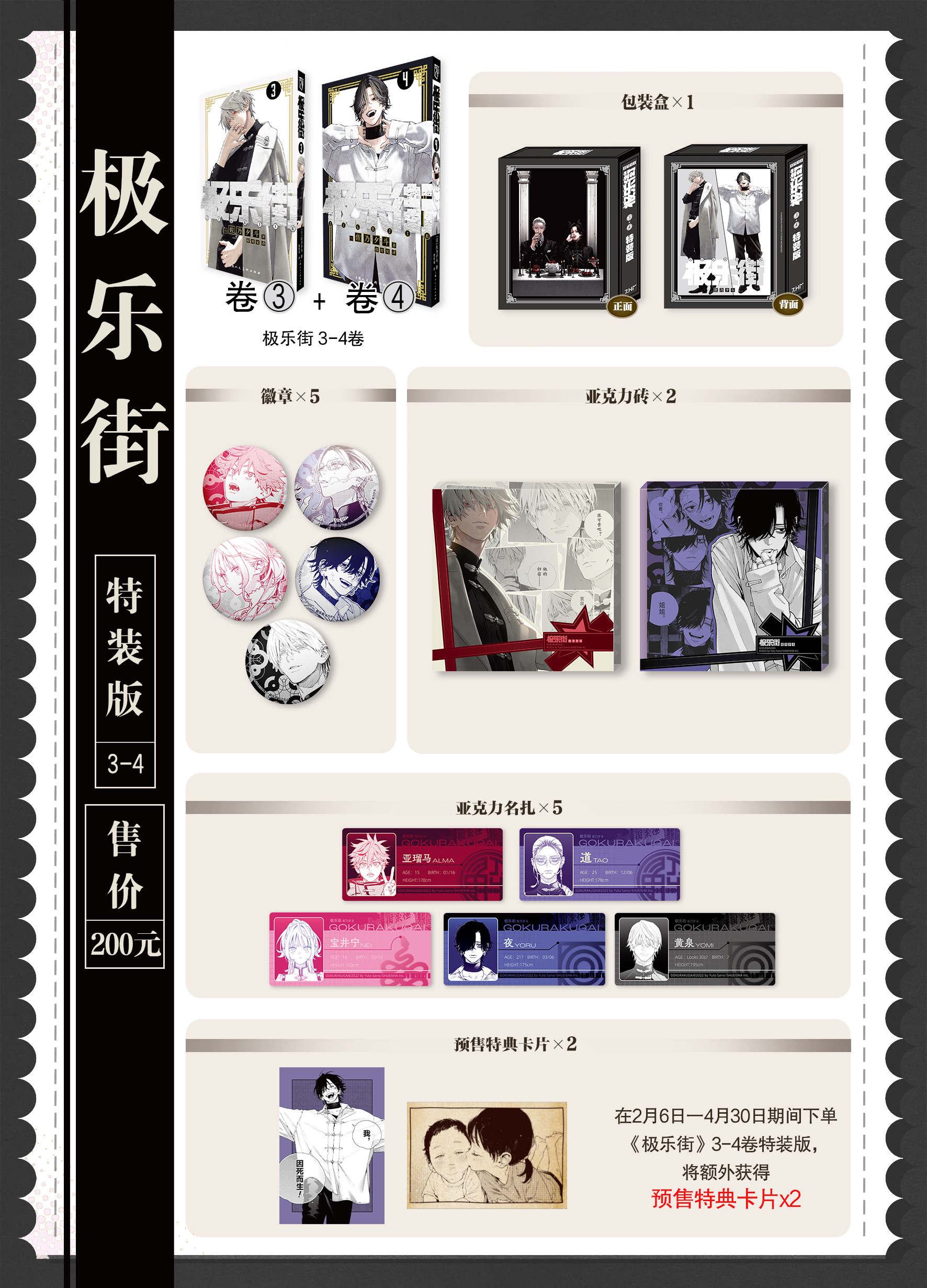 極楽街 3-4 巻 特装版 簡体字版 中国 アクリルブロック 缶バッジ