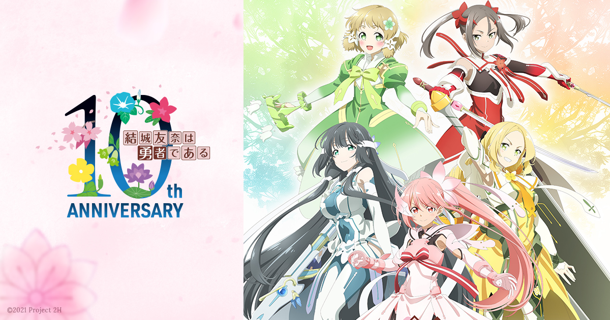 結城友奈は勇者である-大満開の章- 上 | 結城友奈は勇者である 大満開の章