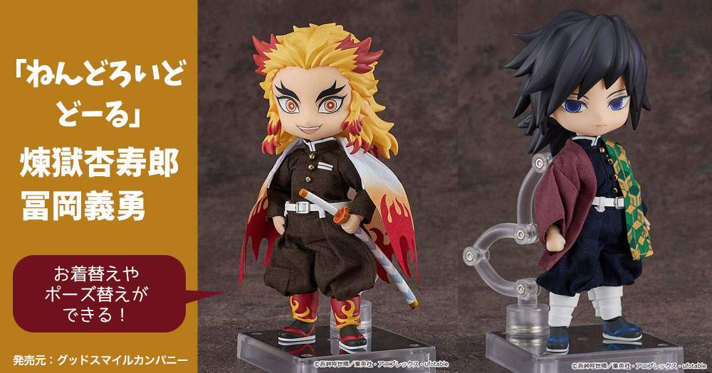 鬼滅の刃 ねんどろいどどーる 煉獄杏寿郎・冨岡義勇 | 鬼滅の刃