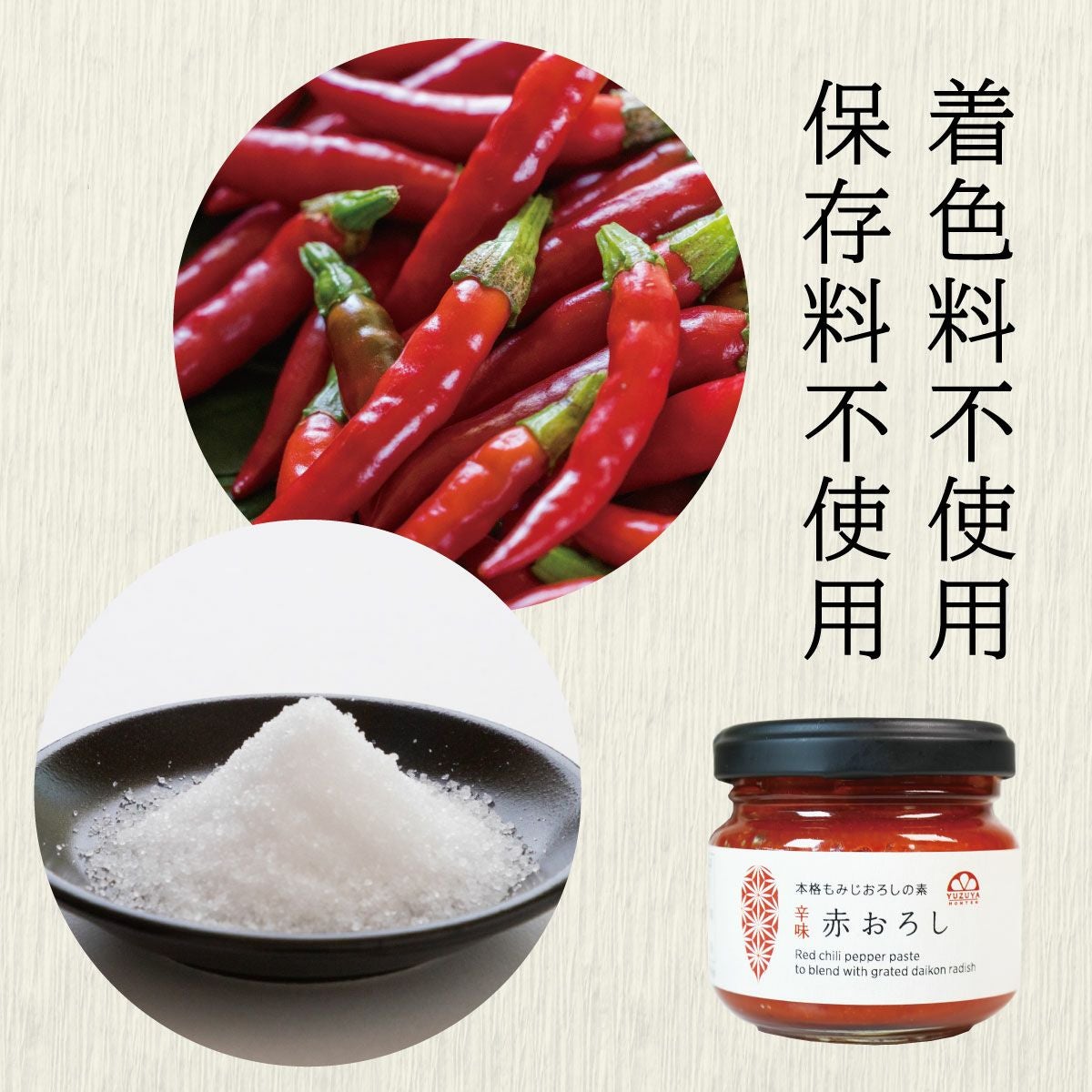 赤おろし（150g） 単品 | 柚子屋本店ONLINE STORE