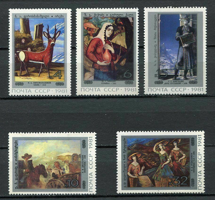 ロシア 旧ソ連切手 1981年 絵画 5種 - すてきな郵便屋さんciel