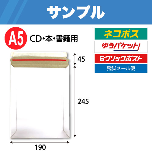 サンプル】宅配レター封筒|梱包資材無料サンプル | 株式会社ZAP(ザップ