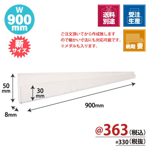 トレカレール W800xH30/50xD5 100個/s | 株式会社ZAP(ザップ) 梱包資材