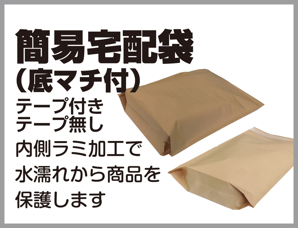 宅配袋(紙製・茶無地)｜株式会社ZAP | 株式会社ZAP(ザップ) 梱包資材