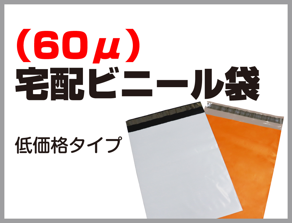 宅配ビニール袋｜株式会社ZAP | 株式会社ZAP(ザップ) 梱包資材(梱包