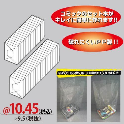 セット本用PP袋 | 株式会社ZAP(ザップ) 梱包資材(梱包クラブ)・店舗