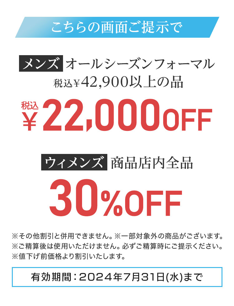 フォーマル特集-夏のクリアランスセール2024｜ザザホラヤ