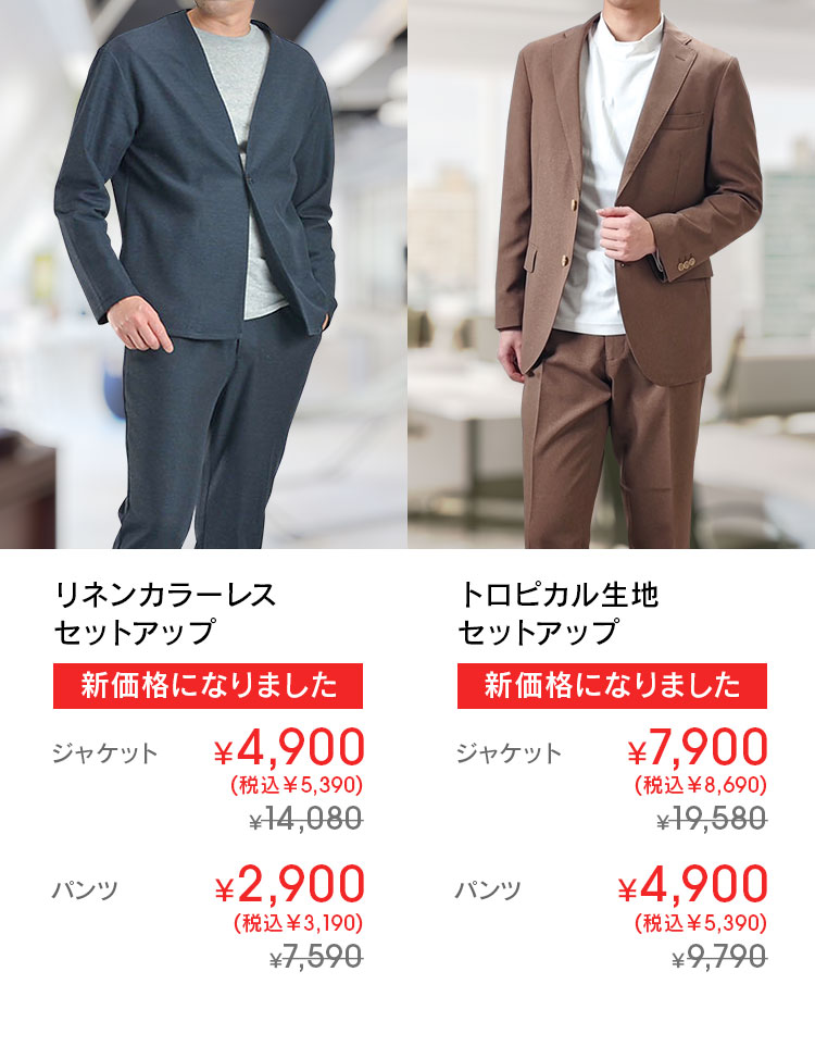 セットアップ特集-夏のクリアランスセール2024｜ザザホラヤ