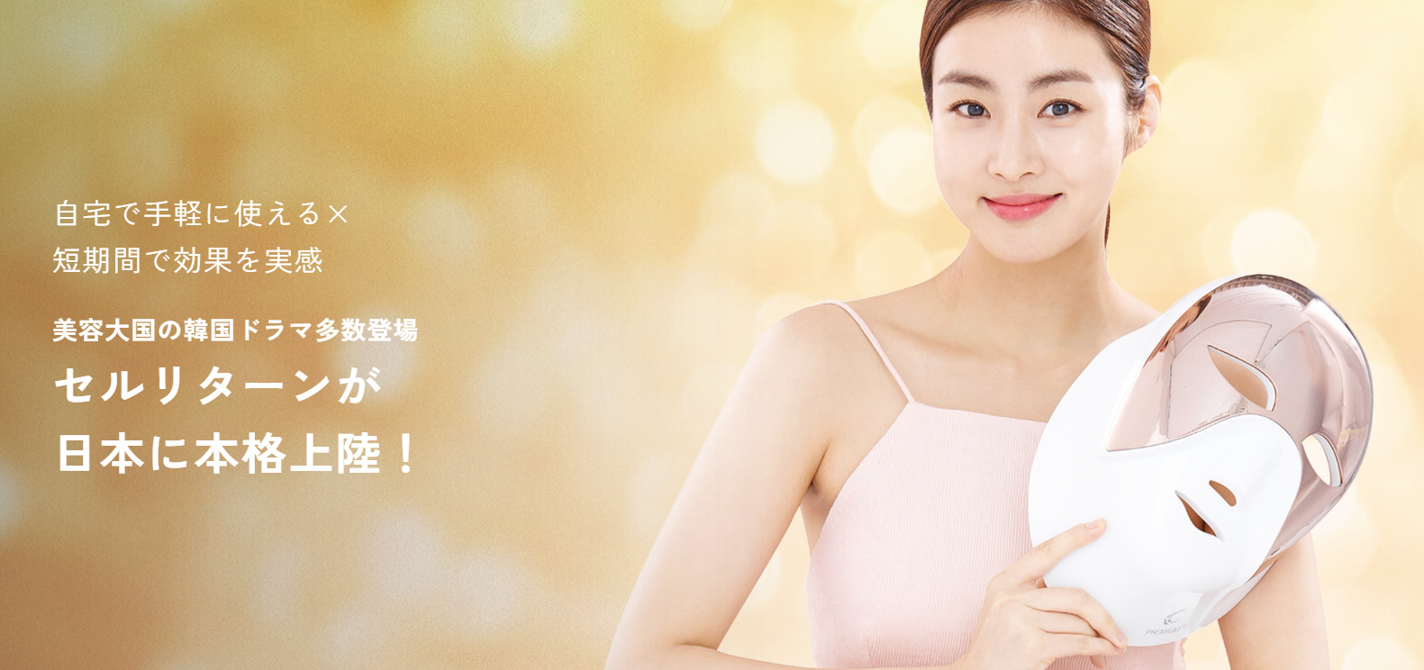 効果なし？】セルリターンLEDマスクプレミアムを使ってみた私の口コミ