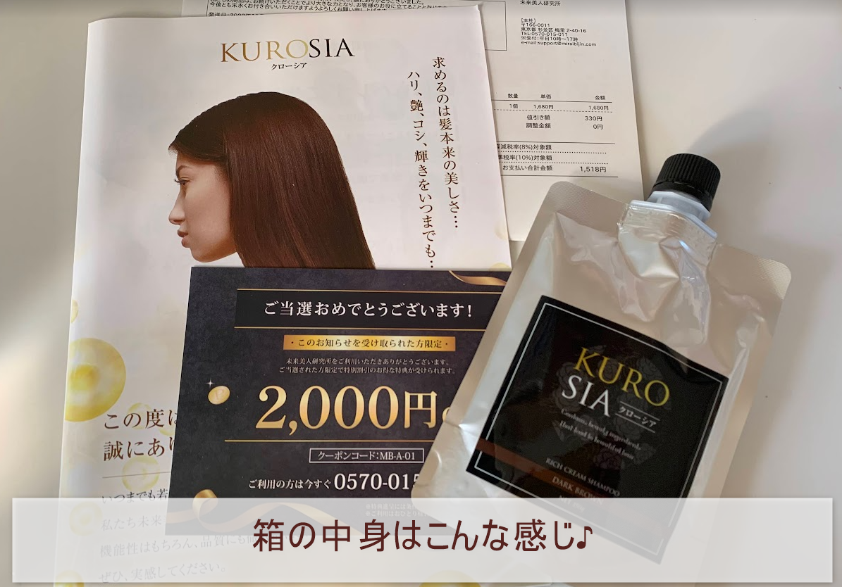 効果なし？】KUROSIA (クローシア) ヘアークリームシャンプーで
