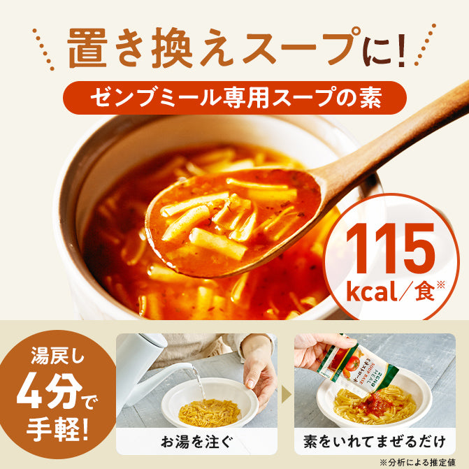 ゼンブミール用 豆乳きのこスープ(2袋) / ミール用スープの素｜ZENB