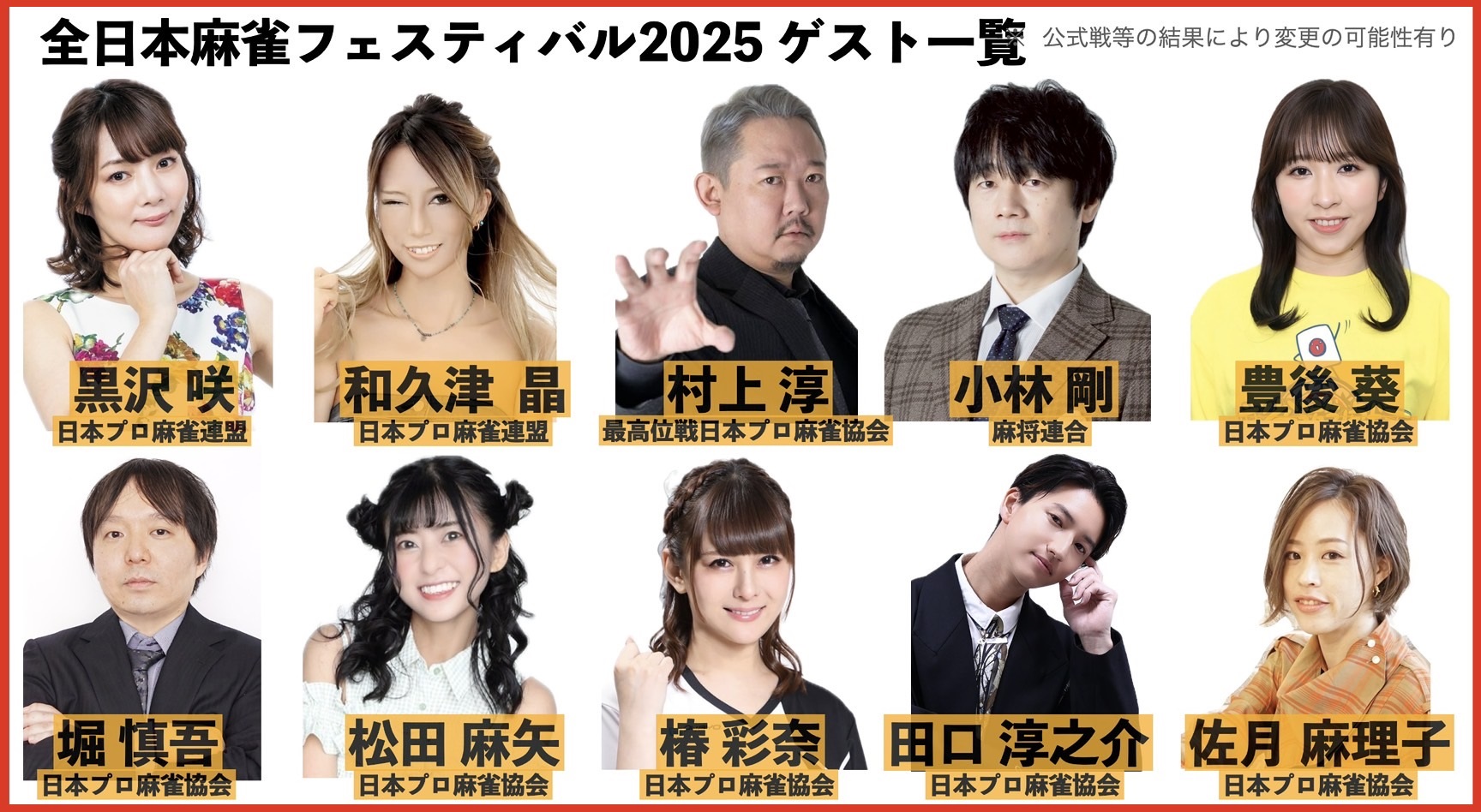 全日本麻雀競技大会-2025のお知らせ(大会概要)