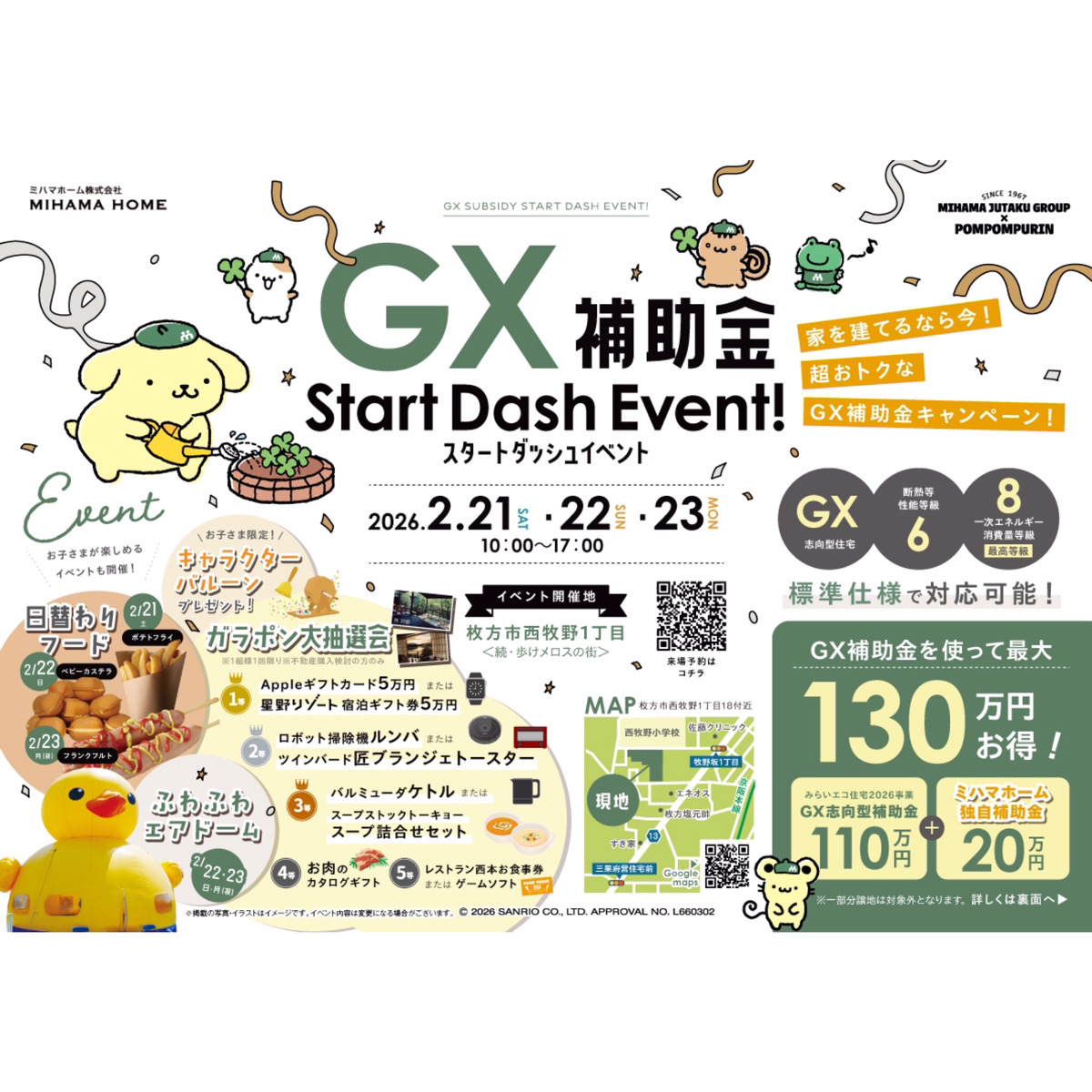 株式会社ジールプランニング不動産広告・チラシ・ホームページなど