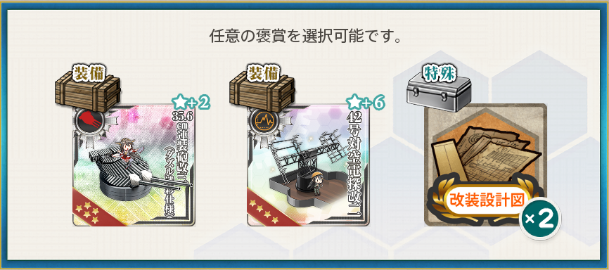 改金剛型高速戦艦「榛名改二乙/丙」、抜錨！ 編成例 - ぜかましねっと