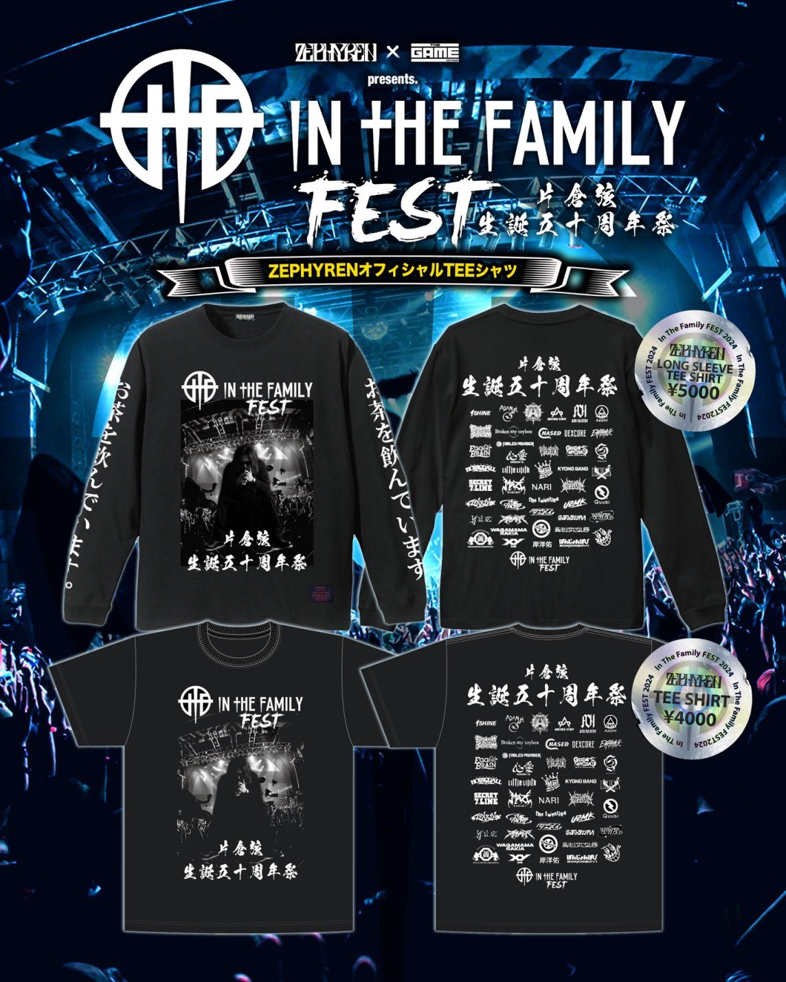 来週末開催！】In The Family FEST 2024 片倉弦生誕50周年祭