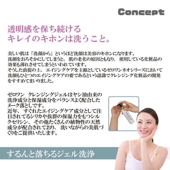 クレンジングジェル – ZEROONE