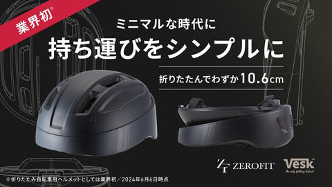 完売御礼】ZEROFITの折りたたみ自転車ヘルメット「VESK」 広島カープ