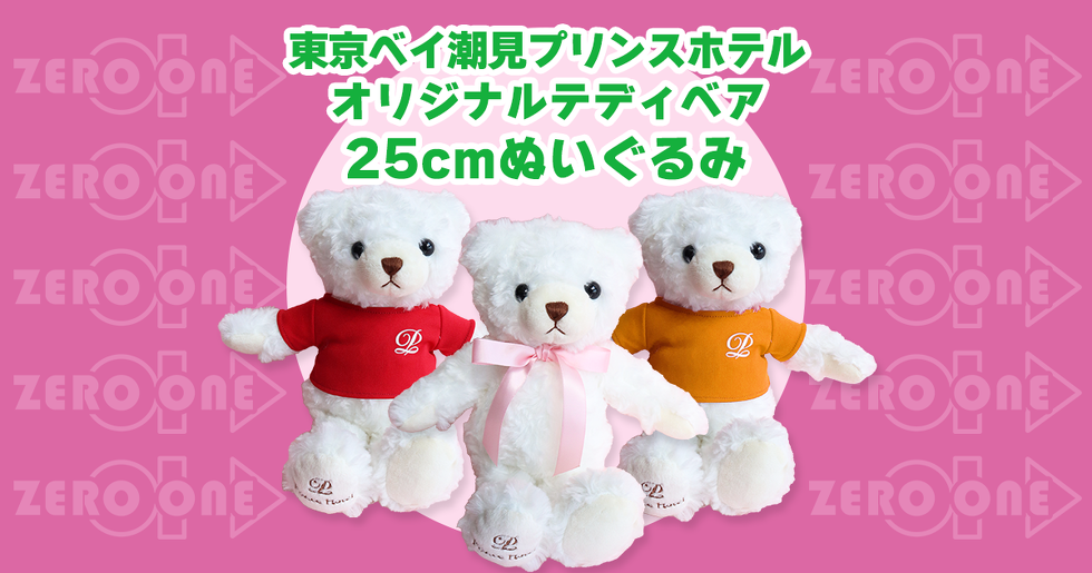東京ベイ潮見プリンスホテル 〜 オリジナルテディベア 25cmぬいぐるみ