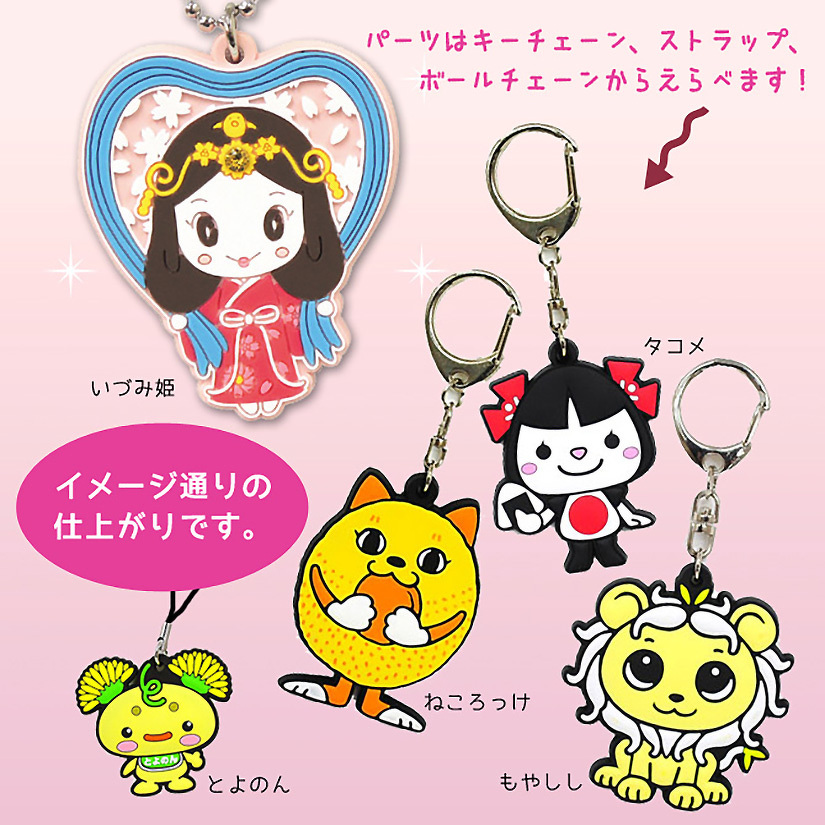 オリジナルラバーキーホルダー（2D） | ラバーキーホルダー（2D