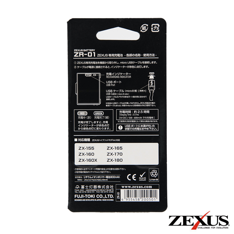 ZEXUS専用充電池 ZR-01 | ZEXUS公式サイト | ゼクサス