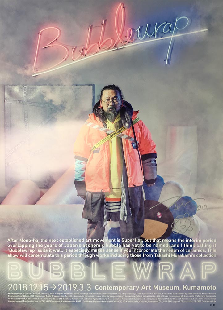 村上隆サイン入りバブルラップポスターを販売いたします。 | Zingaro