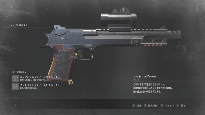 バイオハザードRE2】カスタムパーツレオン編全8つの入手場所、方法を